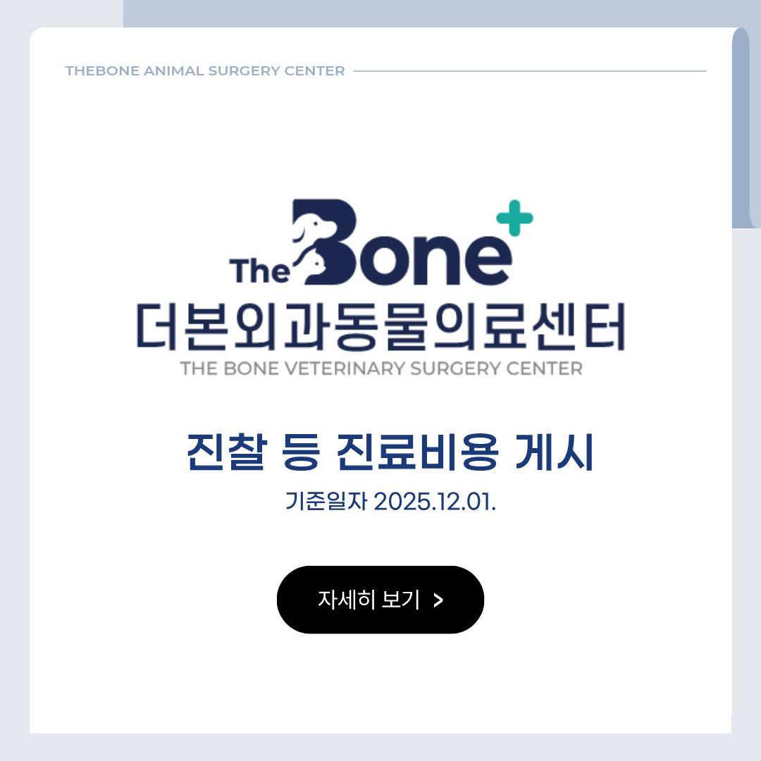 진찰 등 진료비용 게시 바로가기